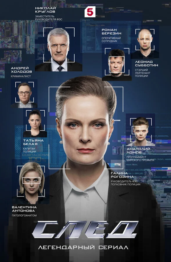 След постер